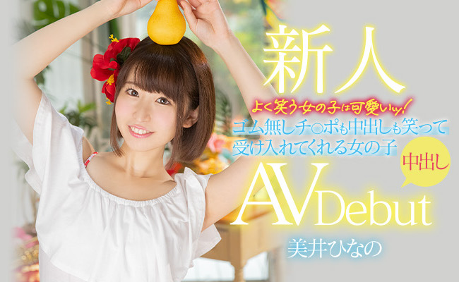 美井ひなの(美井雏乃，Mii-Hinano)作品HMN-132封面预览及内容赏析-知乐社