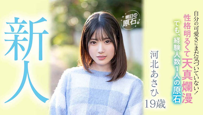 河北あさひ(河北朝阳,kawakita-Asahi)作品MIFD-201封面预览及内容赏析-知乐社