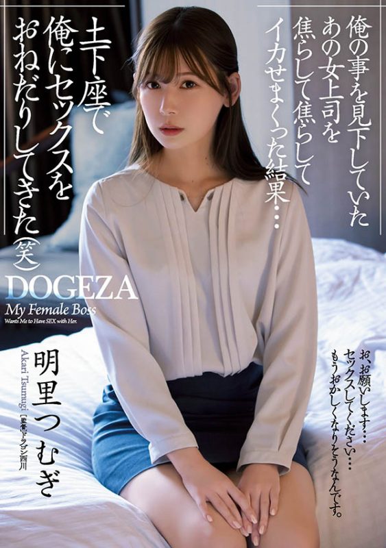 明里つむぎ(明里䌷，Akari-Tsumugi)作品ADN-381封面预览及内容赏析-知乐社