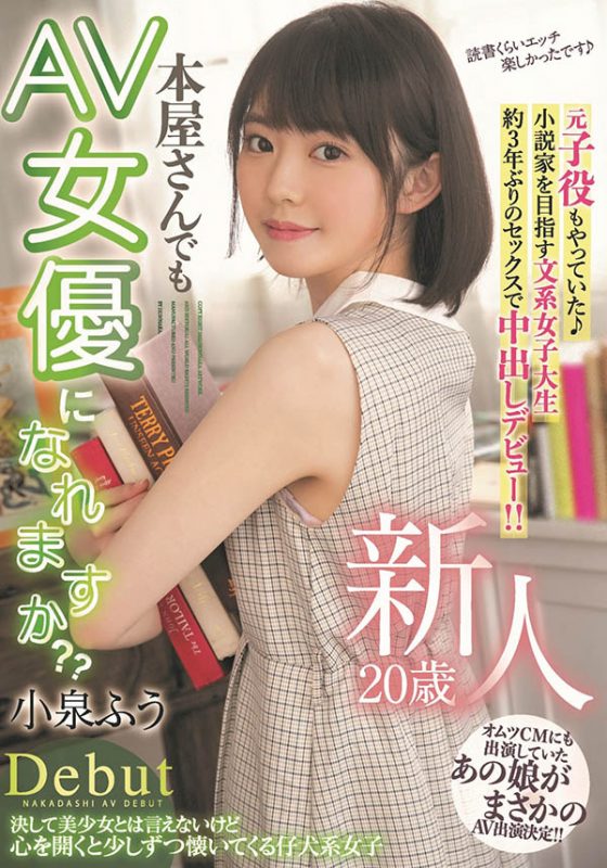 小泉ふう(小泉枫,Koizumi-Hu)作品HMN-117封面预览及内容赏析-知乐社