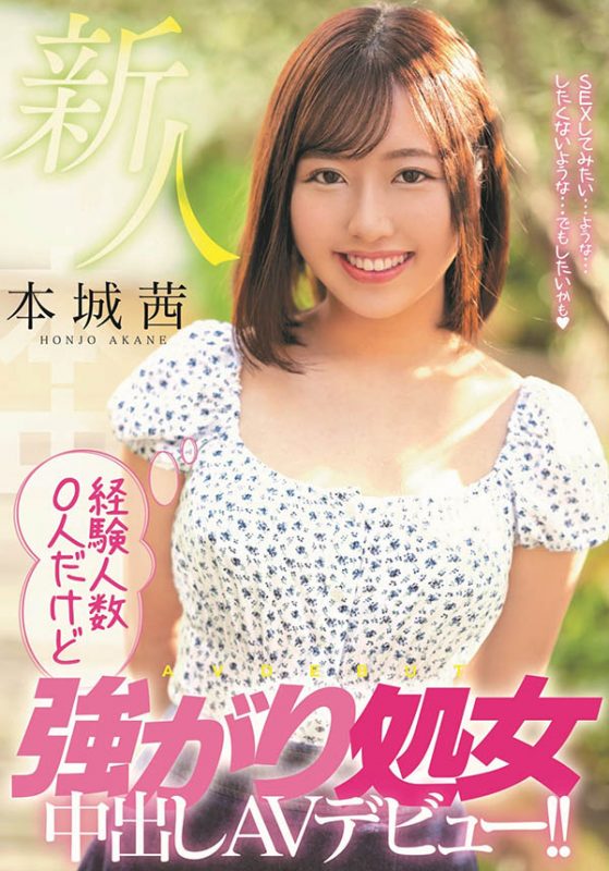 本城茜(Honjo-Akane)作品HMN-118封面预览及内容赏析-知乐社