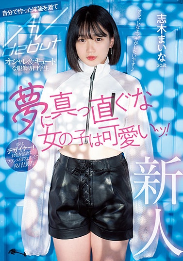 志木舞奈(志木まいな)作品hmn-122封面预览及内容赏析-知乐社