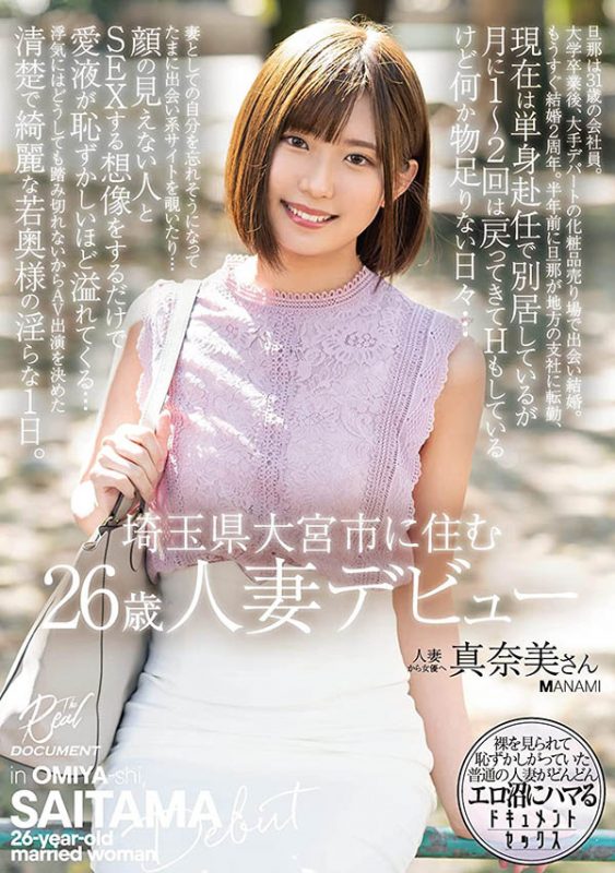 春乃真奈美(Haruno-Manami)作品MEYD-735封面预览及内容赏析-知乐社