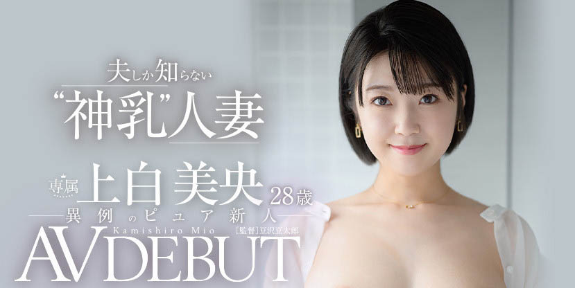 上白美央(Kamishiro-Mio)作品JUL-852封面预览及内容赏析-知乐社