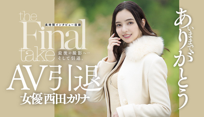 西田カリナ(西田卡莉娜,Nishita-Karina)引退作品DASD-985封面预览及内容赏析-知乐社