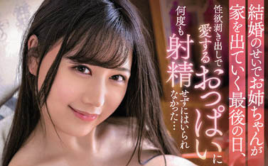 爱上みお(爱上未央)作品PPPE-069封面预览及内容赏析-知乐社