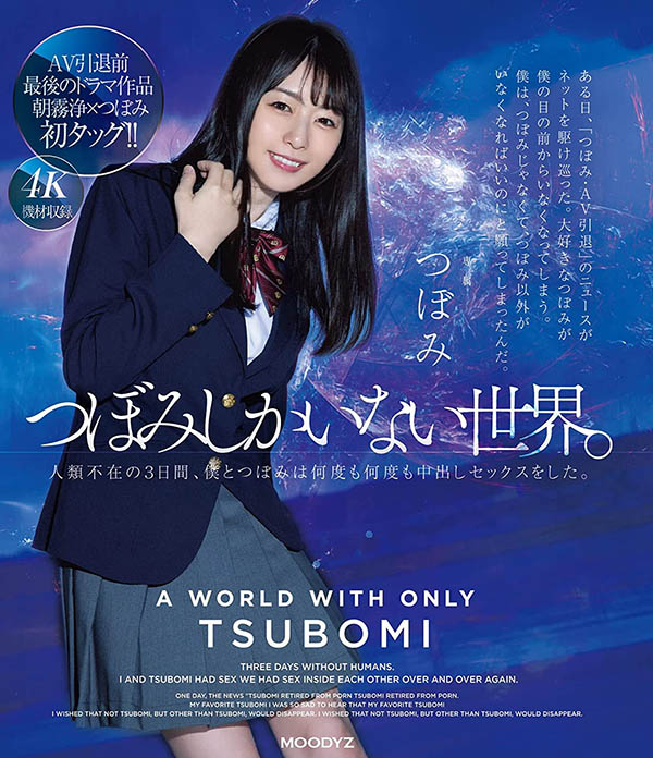 つぼみ(蕾,Tsubomi)引退作品MIDV-201封面预览及内容赏析-知乐社