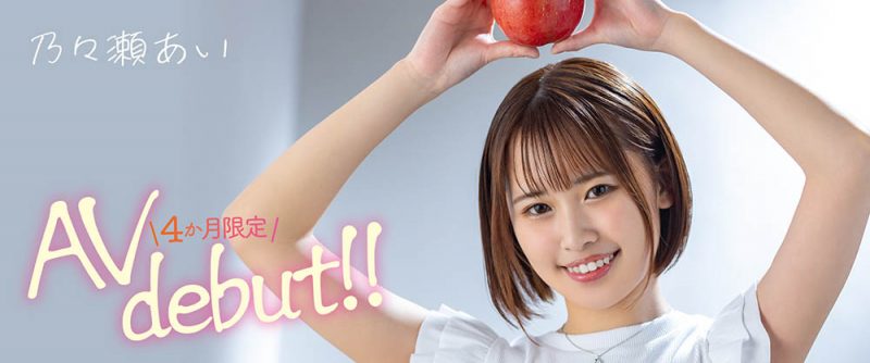 乃々瀬あい(乃乃濑爱，Nonose-Ai)作品MOGI-045封面预览及内容赏析-知乐社