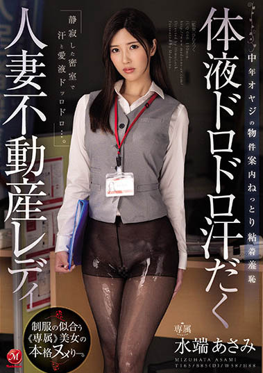 水端あさみ(水端麻美)作品tkjuq-066封面预览及内容赏析-知乐社