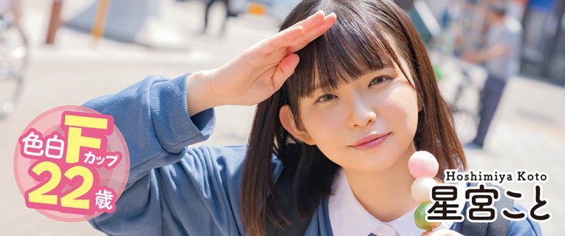 星宫こと(星宫琴，Hoshimiya-Koto)作品MOGI-055封面预览及内容赏析-知乐社
