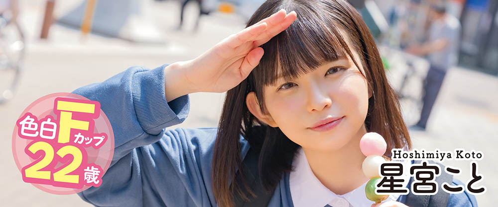 星宫こと(星宫琴，Hoshimiya-Koto)作品MOGI-055封面预览及内容赏析-知乐社