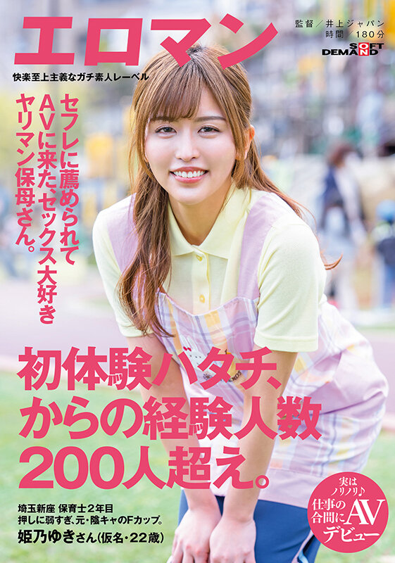 姫乃ゆき(姬乃雪,Himeno-Yuki)作品SDTH-022封面预览及内容赏析-知乐社