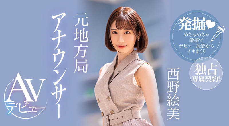 西野絵美(西野绘美,Nishino-Emi)作品PRED-419封面预览及内容赏析-知乐社