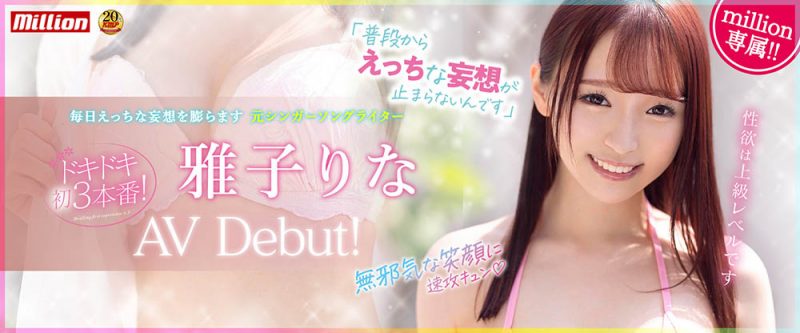 雅子りな(雅子里菜，Kago-Rina)作品MKMP-469封面预览及内容赏析-知乐社