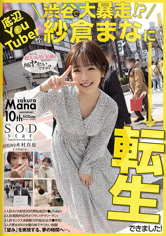 纱仓まな(纱仓真菜,Sakura-Mana)作品STARS-652封面预览及内容赏析-知乐社
