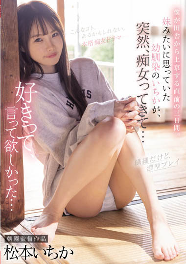 松本いちか(松本一香,Ichika Matsumoto)作品CJOD-355封面预览及内容赏析-知乐社