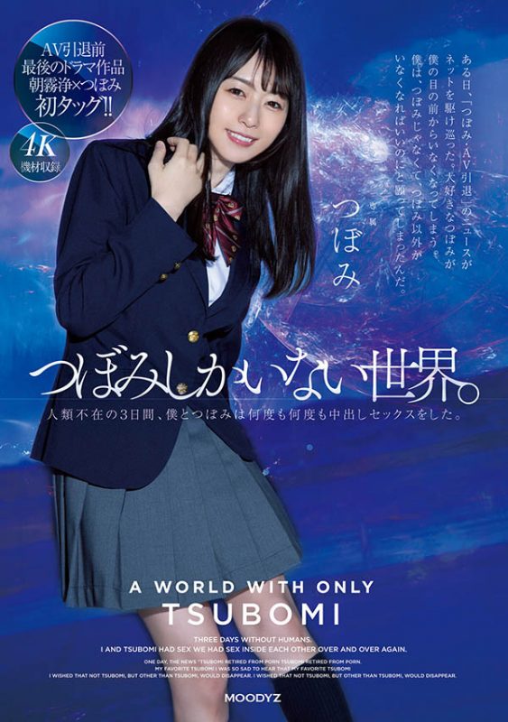 つぼみ(蕾，Tsubomi)作品MIDV-156封面预览及内容赏析-知乐社