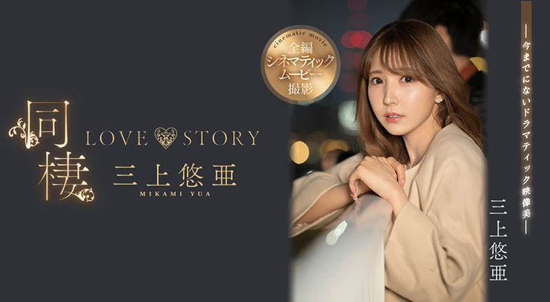 三上悠亜(三上悠亚,Mikami-Yua)作品SSIS-448封面预览及内容赏析-知乐社