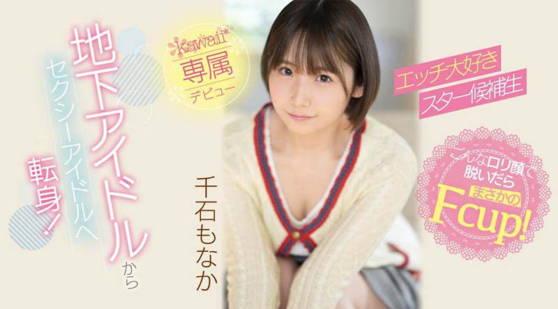 千石もなか(千石萌奈果,Sengoku-Monaka)作品CAWD-394封面预览及内容赏析-知乐社