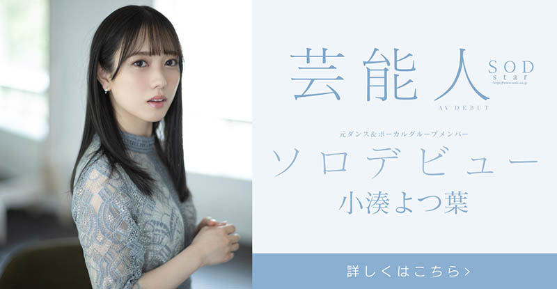 小凑よつ叶(小凑四叶,Kominato-Yotsuha)作品STARS-685封面预览及内容赏析-知乐社