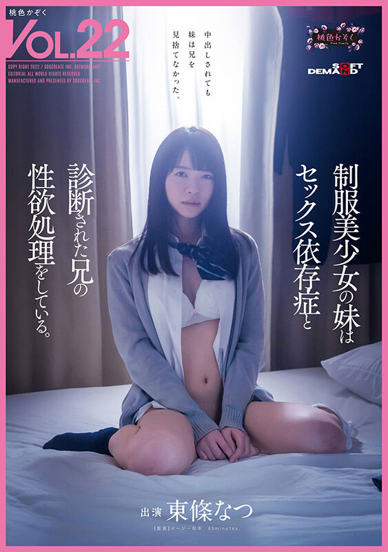 东条なつ(东条夏)作品SDMF-020封面预览及内容赏析-知乐社