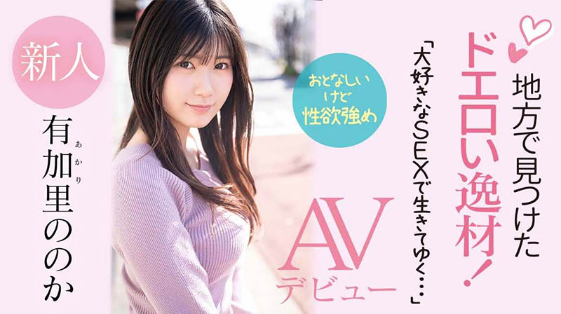 有加里ののか(有加里乃乃花,Akari-Nonoka)作品CAWD-382封面预览及内容赏析-知乐社