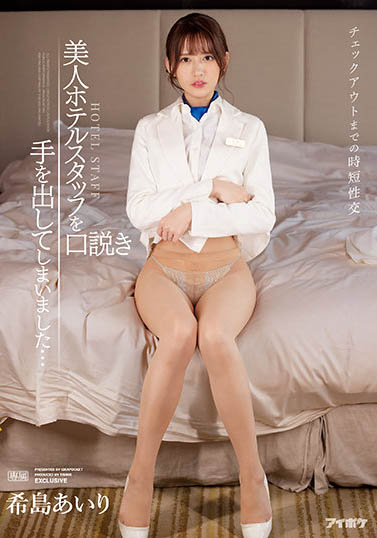 希岛あいり(希岛爱里)作品TKIPX-872封面预览及内容赏析-知乐社
