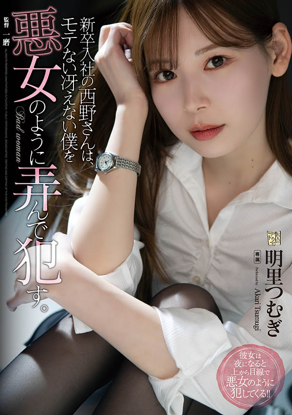 明里つむぎ(明里䌷，Akari-Tsumugi)作品ADN-400封面预览及内容赏析-知乐社