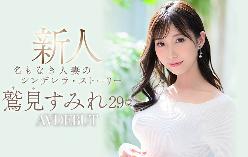 鹫见すみれ(鹫见蓳，Sumi-Sumire)作品JUL-978封面预览及内容赏析-知乐社