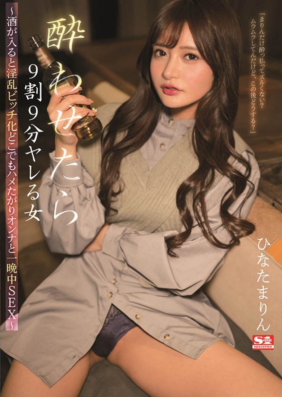 ひなたまりん(日向真凛,Hinata-Marin)作品SSIS-396封面预览及内容赏析-知乐社