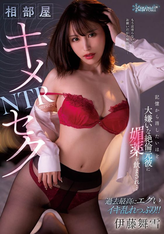 伊藤舞雪(Ito-Mayuki)作品CAWD-400封面预览及内容赏析-知乐社