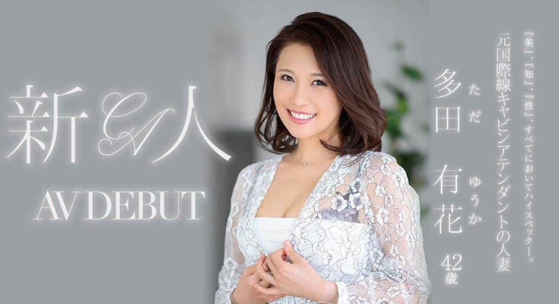 多田有花(Tada-Yuuka)作品JUL-993封面预览及内容赏析-知乐社