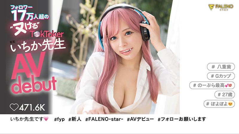 いちか先生(一香老师，Ichika-Sensei)作品FSDSS-432封面预览及内容赏析-知乐社