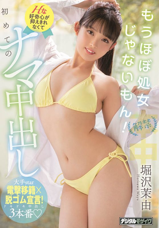 堀沢茉由(堀泽茉由,Horisawa-Mayu)作品HMN-187封面预览及内容赏析-知乐社