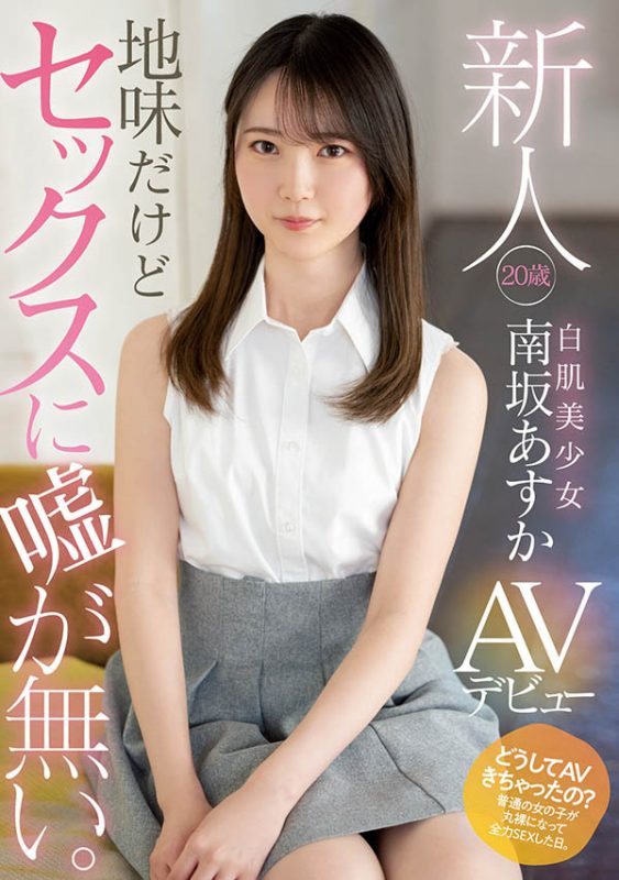 南坂あすか(南坂明日香,Minamizaka-Asuka)作品MIFD-207封面预览及内容赏析-知乐社