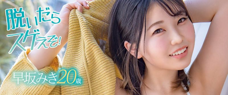 早坂みき(早坂瑞希，Hayasaka-Miki)作品MOGI-036封面预览及内容赏析-知乐社