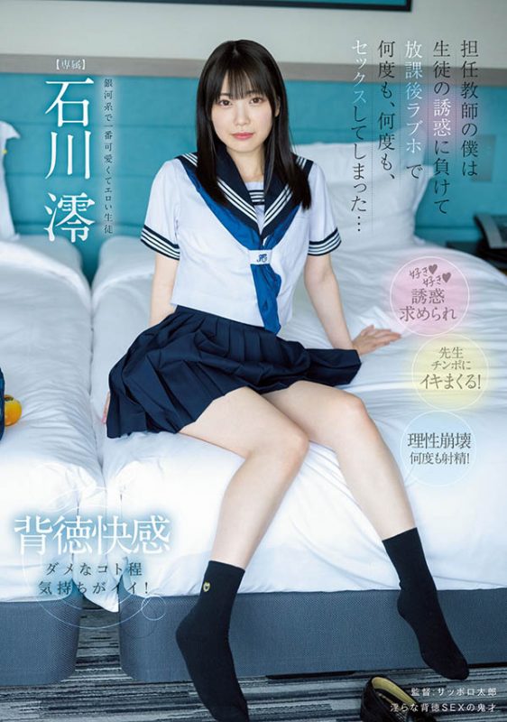 石川澪(Ishikawa-Mio)个人资料及作品MIDV-229介绍预览-知乐社