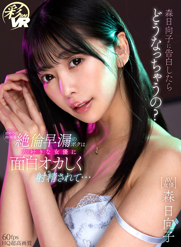 森日向子(Mori-Hinako)个人资料及作品S暗黑R-215介绍预览-知乐社