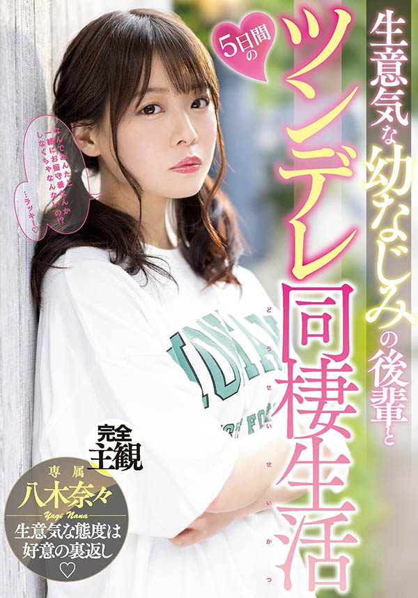 八木奈々(八木奈奈，Yagi-Nana)个人资料及作品MIDV-230预览-知乐社