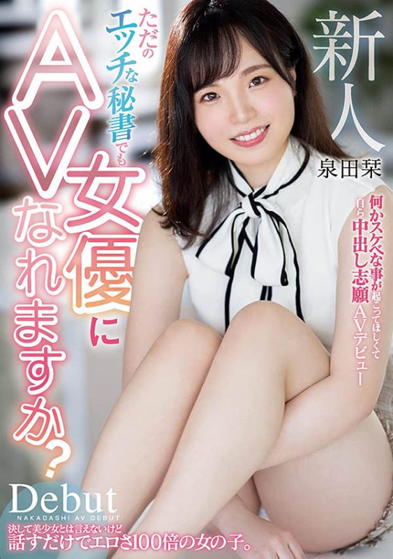 泉田栞(Izumida-Shiori)个人简介及作品HMN-266预览-知乐社