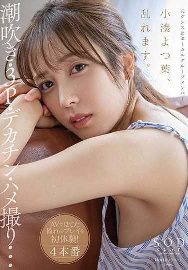 小凑よつ叶(小凑四叶,Kominato-Yotsuha)个人简介及作品STARS-717预览-知乐社