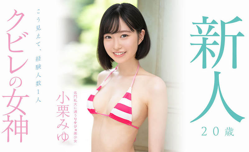 小栗みゆ(小栗美优,Oguri-Miyu)个人简介及作品MIDV-223预览-知乐社