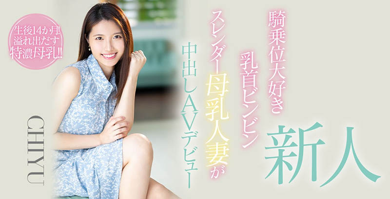 CHIYU作品HMN-275封面预览及内容赏析-知乐社