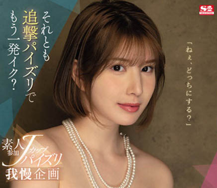 汐世(Shiose)个人简介和作品SSIS-547封面预览及内容赏析-知乐社