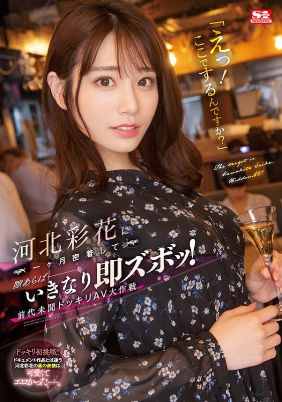 河北彩花(Kawakita-Saika)个人简介和作品SSIS-560封面预览及内容赏析-知乐社