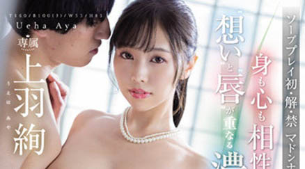 上羽绚(Ueha-Aya)作品JUQ-108封面预览及内容赏析-知乐社