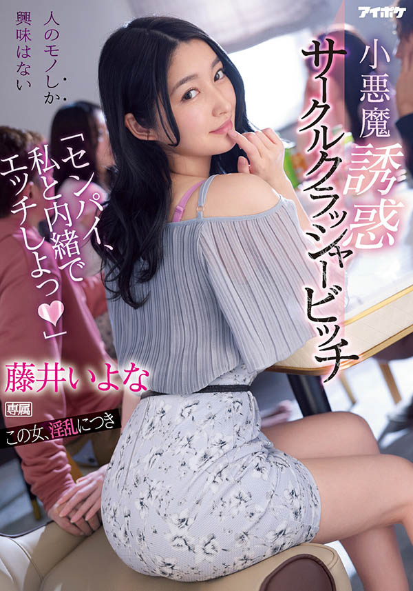 藤井いよな(藤井一夜，Fujii-Iyona)作品IPX-929封面预览及内容赏析-知乐社