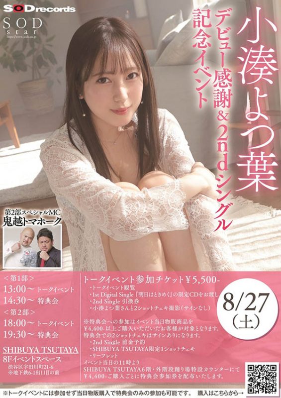 小凑よつ叶(小凑四叶,Kominato-Yotsuha)作品STARS-715封面预览及内容赏析-知乐社