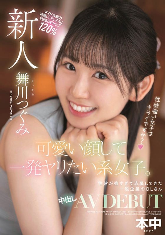 舞川つぐみ(舞川丽未，Maikawa-Tsugumi)作品HMN-245封面预览及内容赏析-知乐社