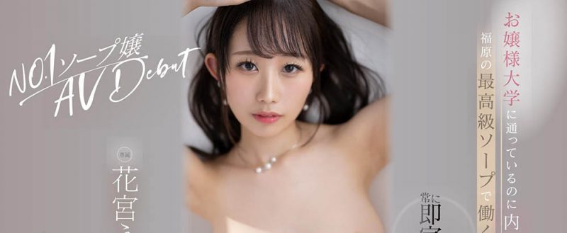 花宫えま(花宫惠麻,Hanamiya-Ema)作品DLDSS-151封面预览及内容赏析-知乐社